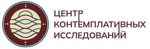 Центр контемплативных исследований Logo